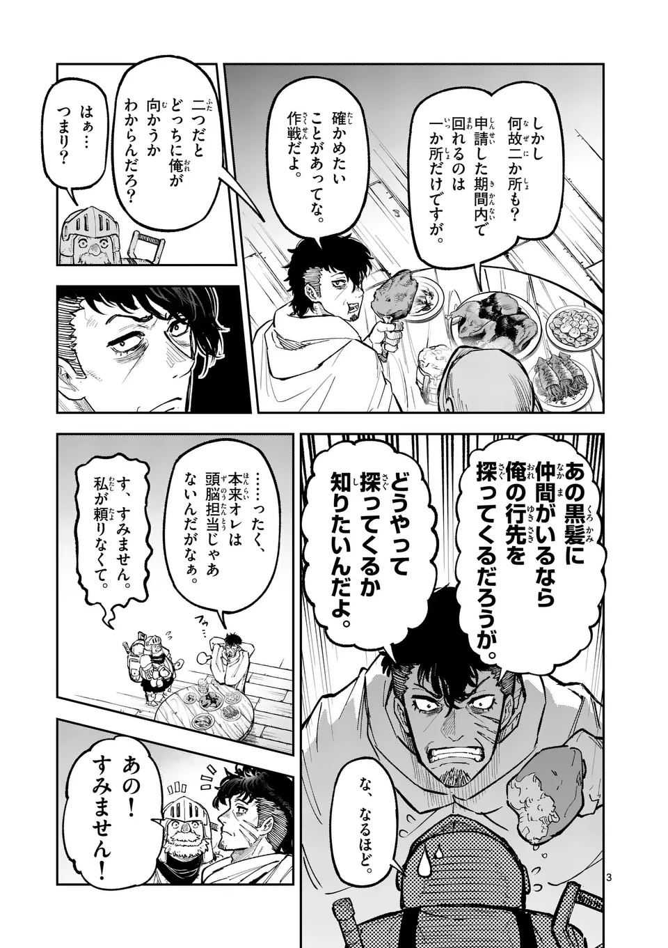 Juuou to Yakusou - Chapter 26 - Page 3